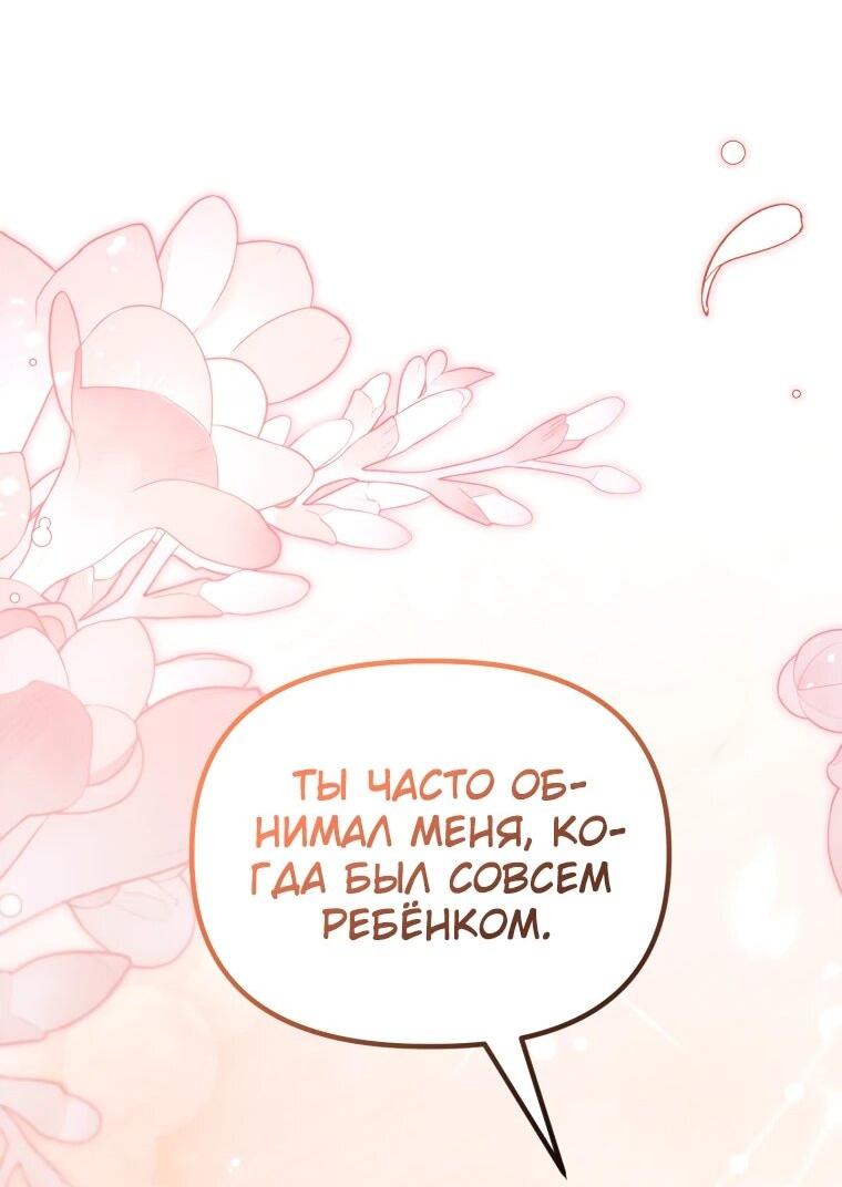 Манга Топ-звезда с рождения - Глава 44 Страница 21
