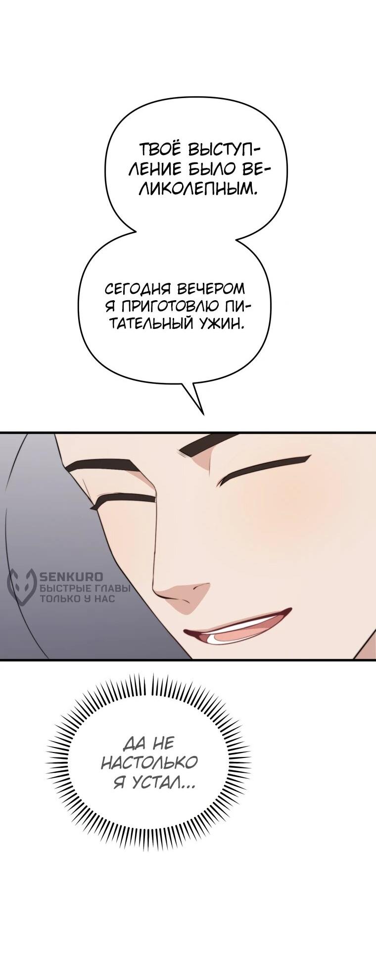 Манга Топ-звезда с рождения - Глава 44 Страница 11