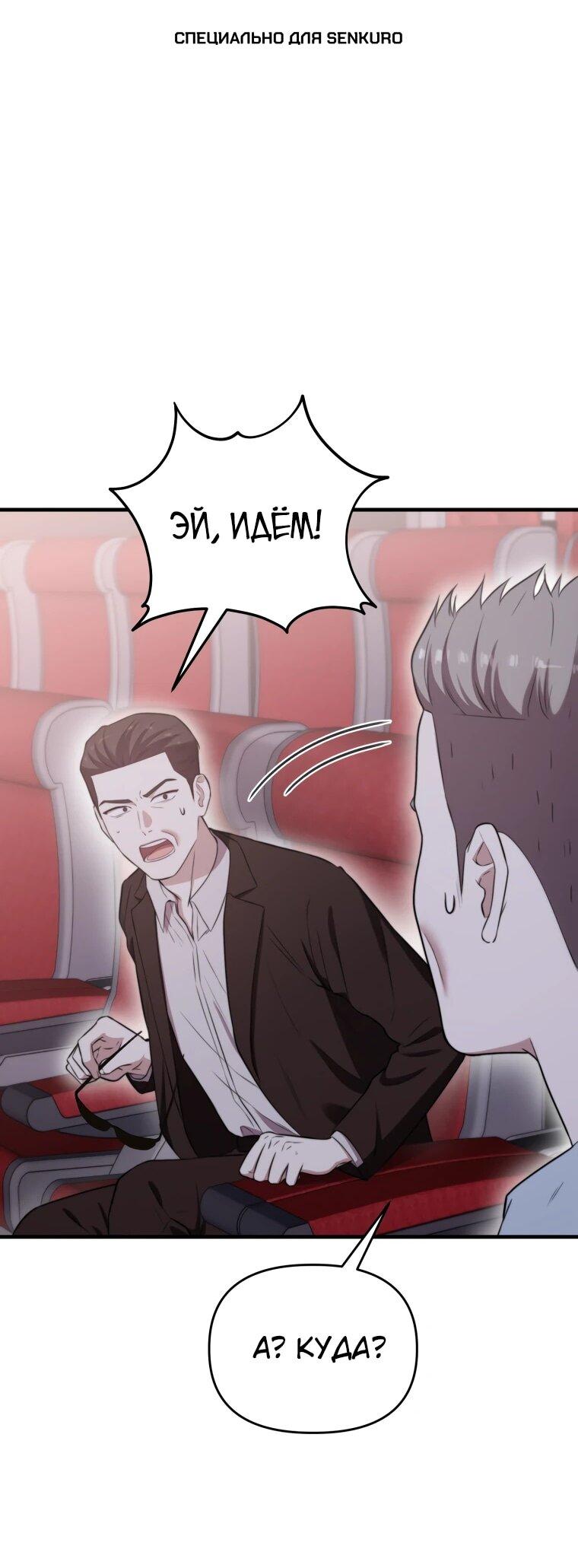 Манга Топ-звезда с рождения - Глава 44 Страница 1