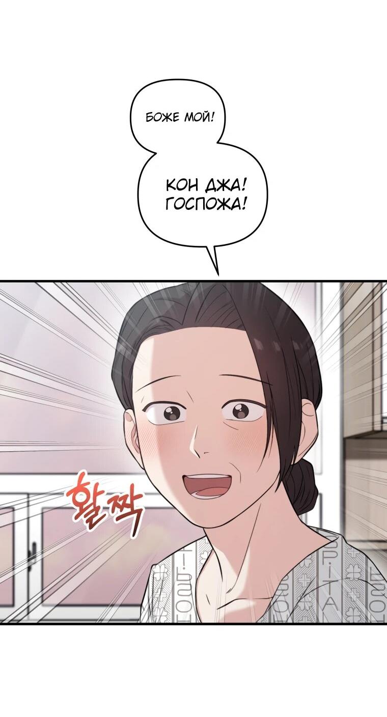 Манга Топ-звезда с рождения - Глава 44 Страница 58
