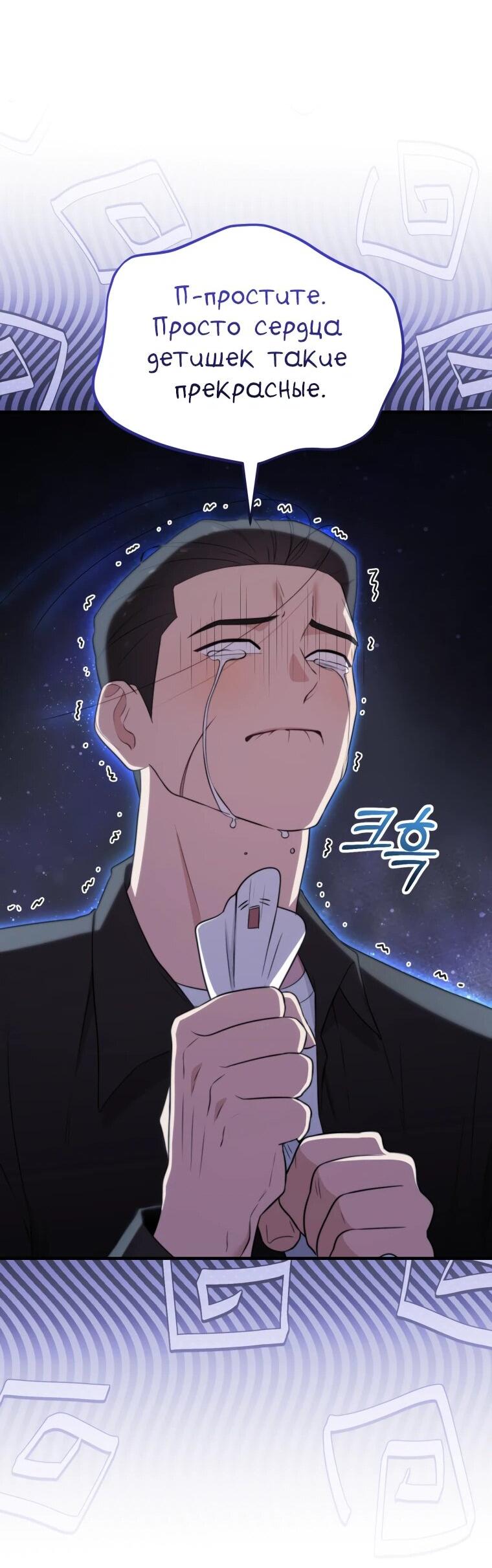 Манга Топ-звезда с рождения - Глава 44 Страница 46
