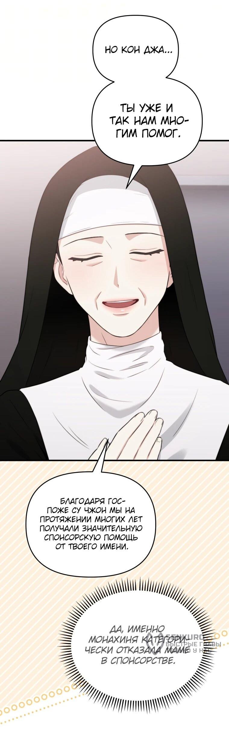 Манга Топ-звезда с рождения - Глава 44 Страница 31