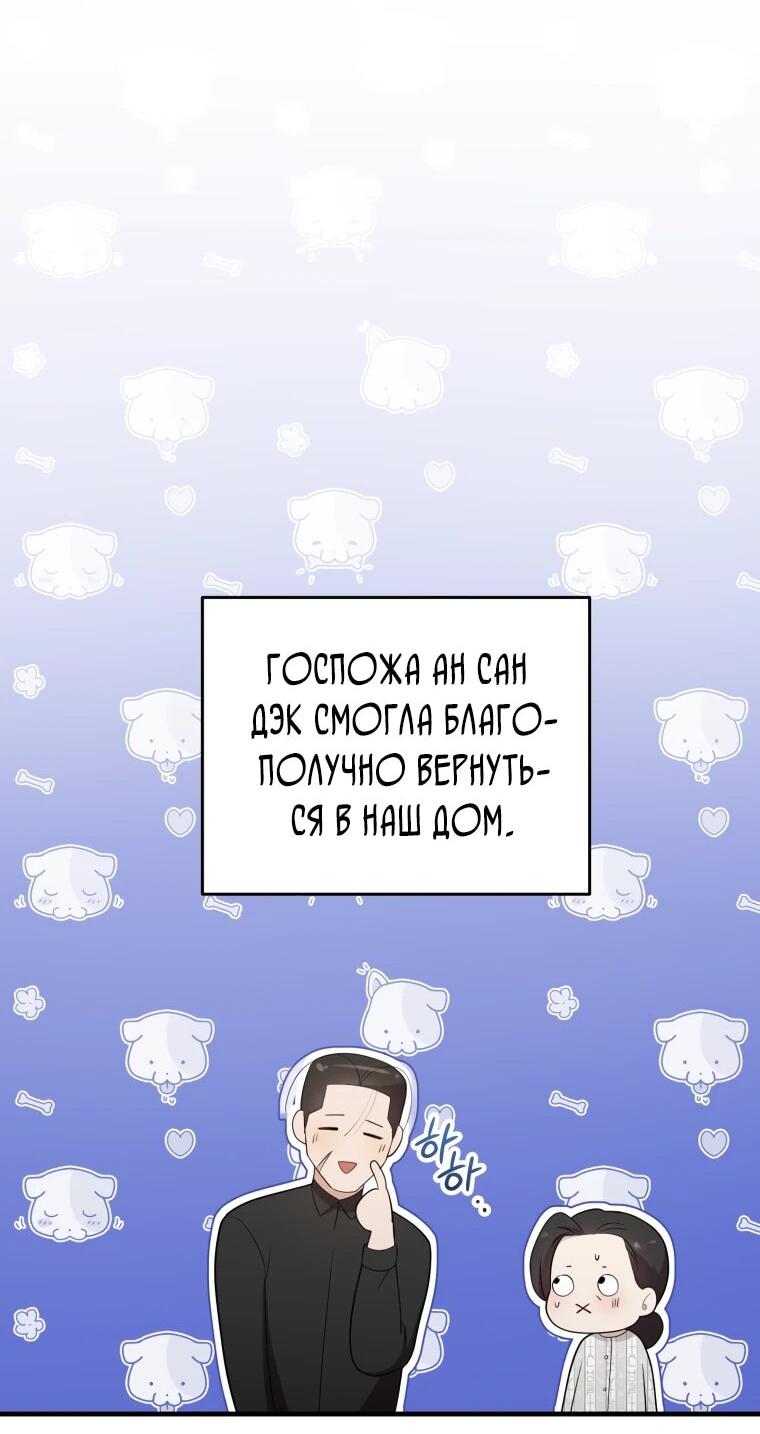 Манга Топ-звезда с рождения - Глава 44 Страница 75