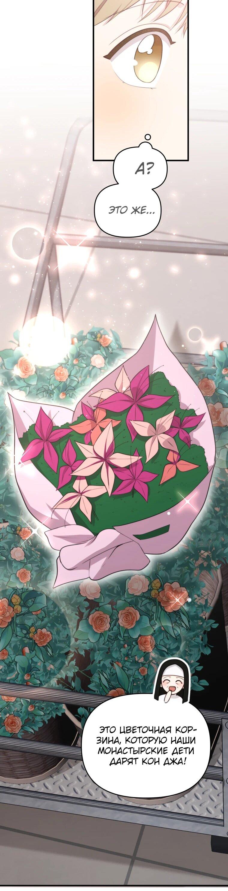 Манга Топ-звезда с рождения - Глава 44 Страница 40