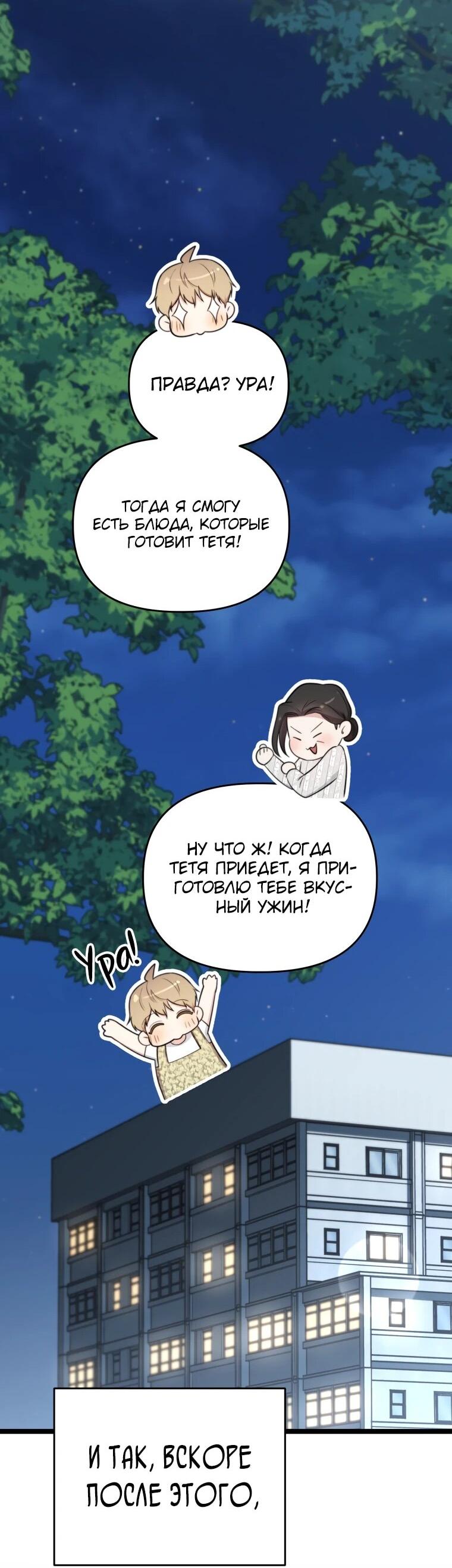 Манга Топ-звезда с рождения - Глава 44 Страница 74