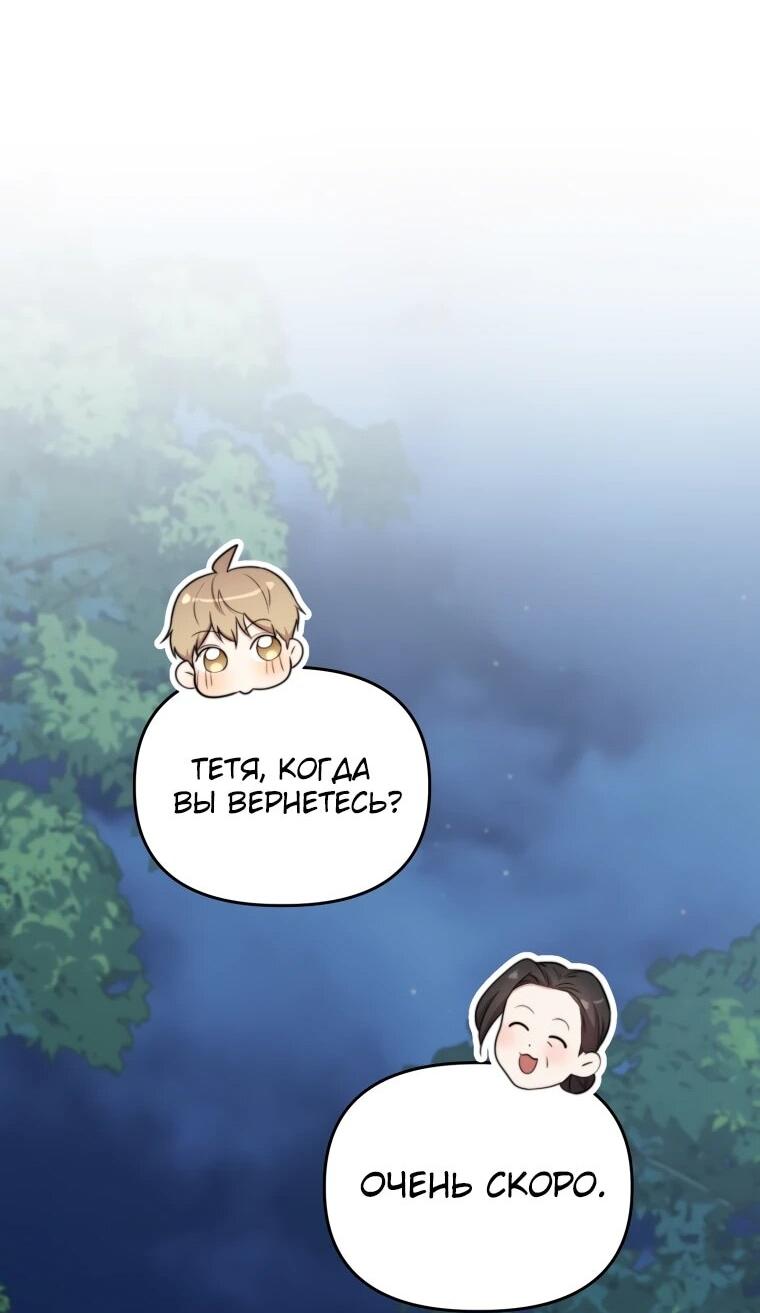 Манга Топ-звезда с рождения - Глава 44 Страница 73