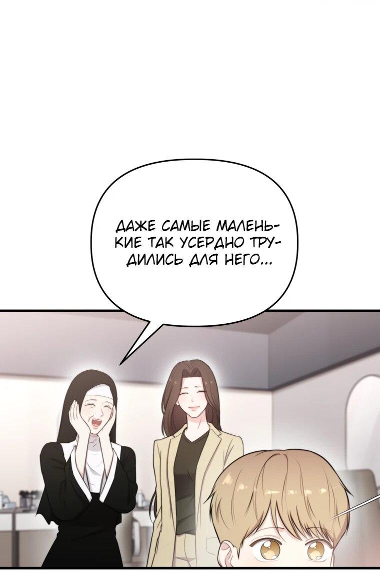 Манга Топ-звезда с рождения - Глава 44 Страница 41