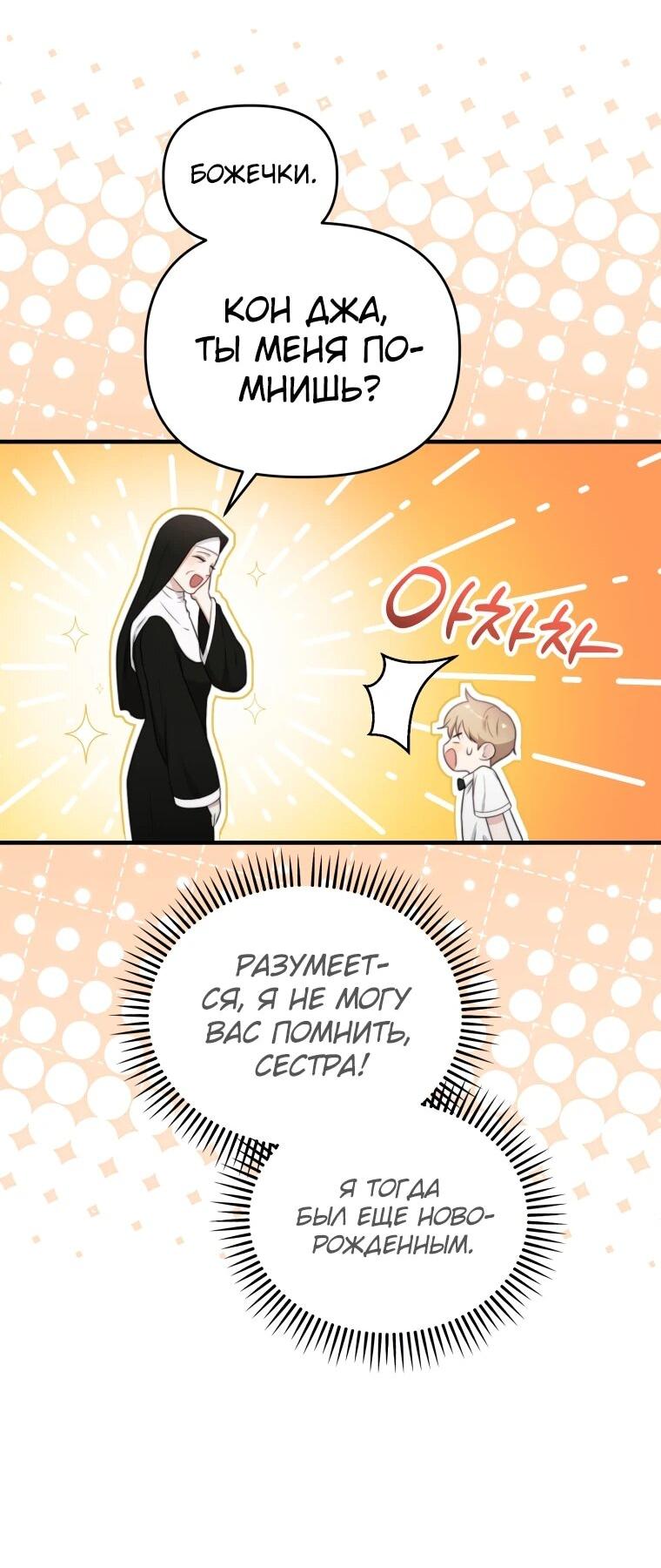 Манга Топ-звезда с рождения - Глава 44 Страница 18