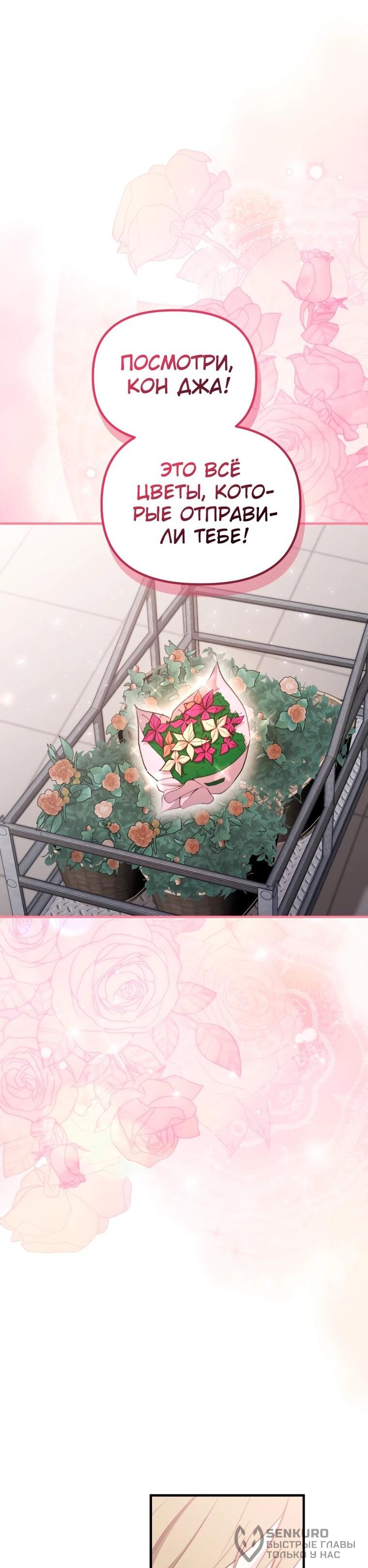 Манга Топ-звезда с рождения - Глава 44 Страница 39