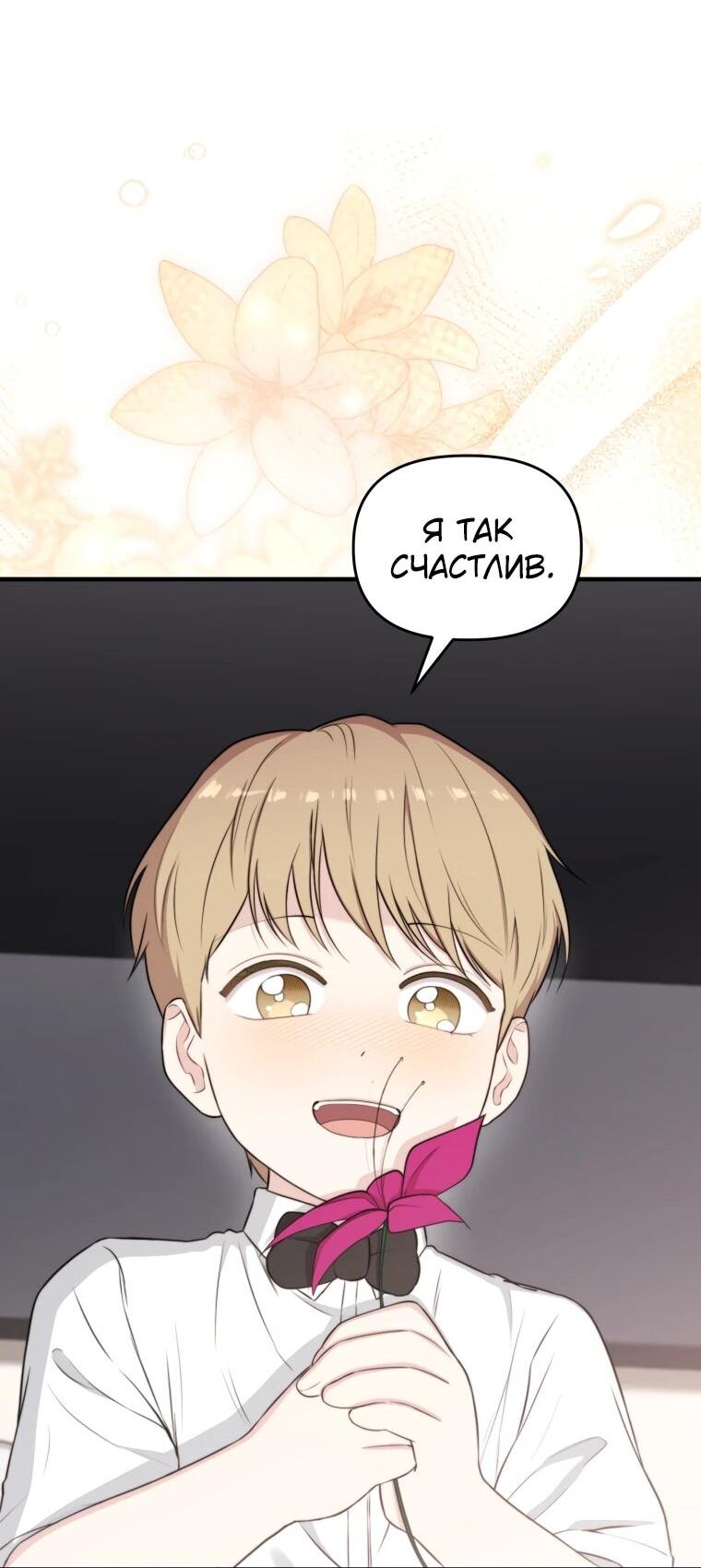 Манга Топ-звезда с рождения - Глава 44 Страница 43