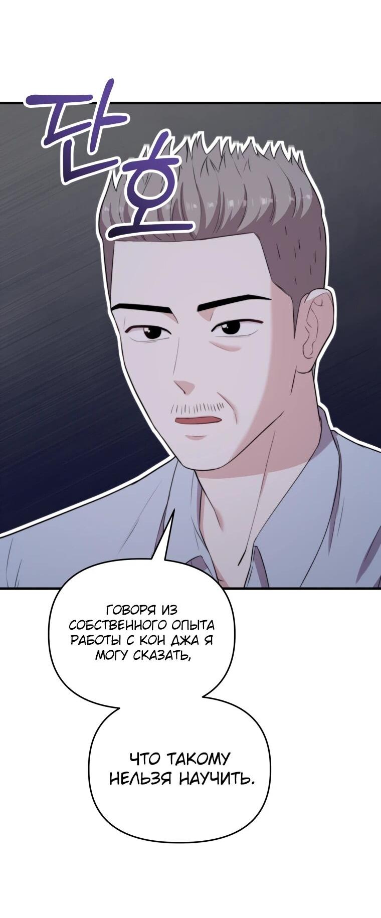 Манга Топ-звезда с рождения - Глава 44 Страница 7