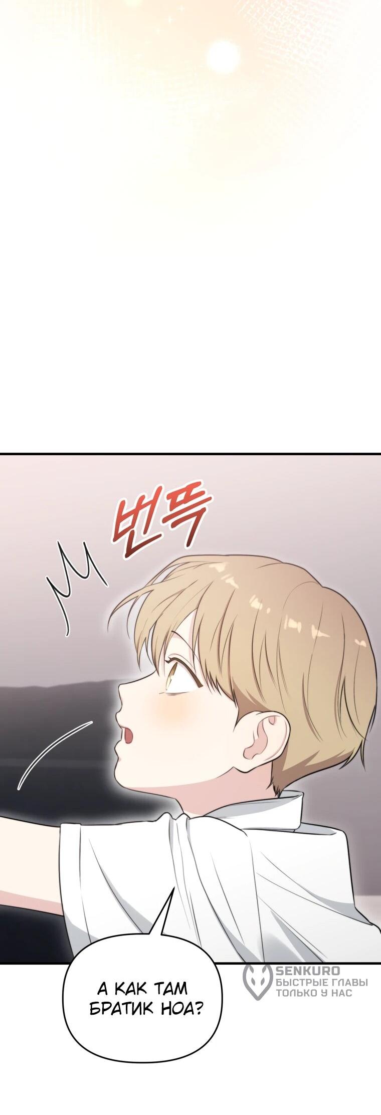 Манга Топ-звезда с рождения - Глава 44 Страница 23