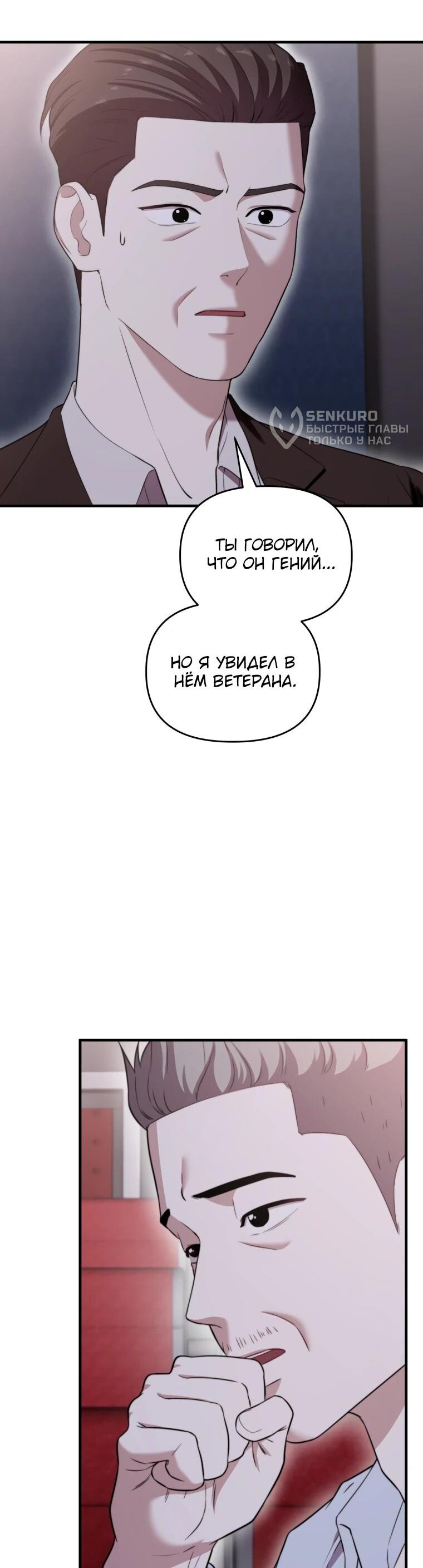 Манга Топ-звезда с рождения - Глава 44 Страница 5