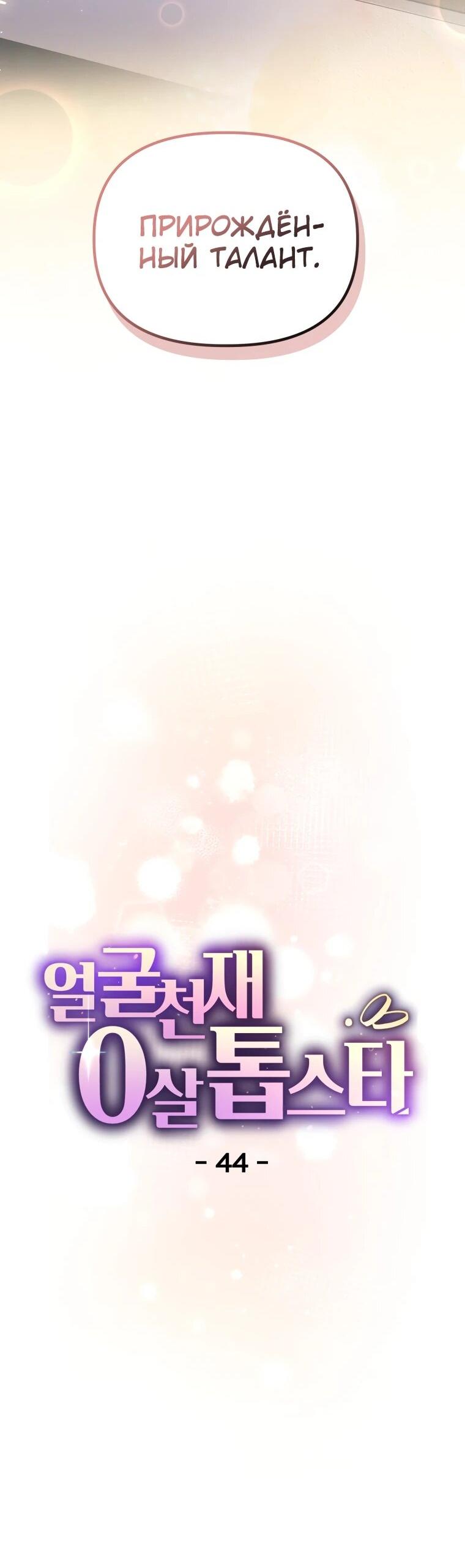 Манга Топ-звезда с рождения - Глава 44 Страница 9