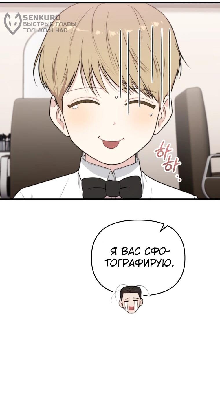 Манга Топ-звезда с рождения - Глава 44 Страница 48