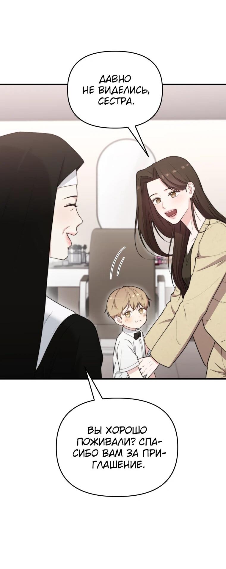 Манга Топ-звезда с рождения - Глава 44 Страница 36