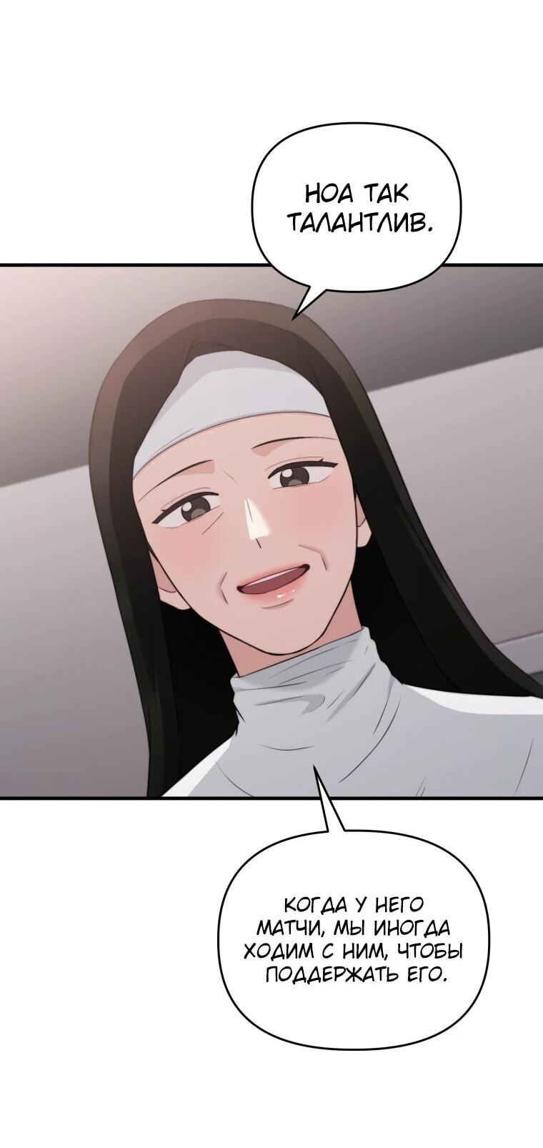 Манга Топ-звезда с рождения - Глава 44 Страница 26