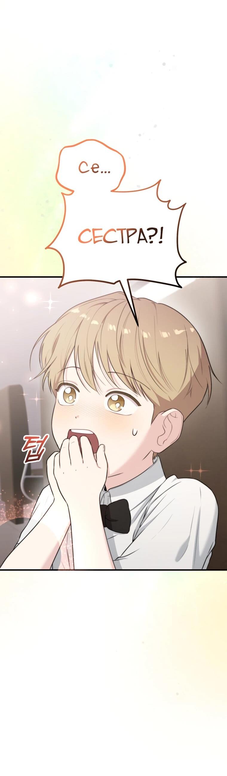 Манга Топ-звезда с рождения - Глава 44 Страница 17