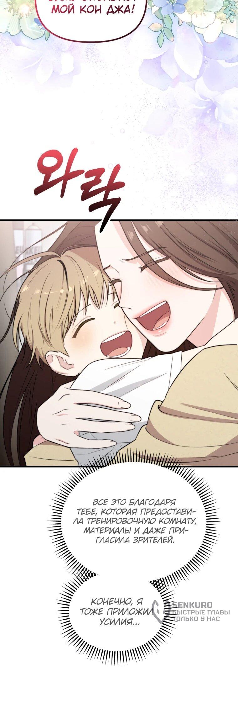 Манга Топ-звезда с рождения - Глава 44 Страница 35