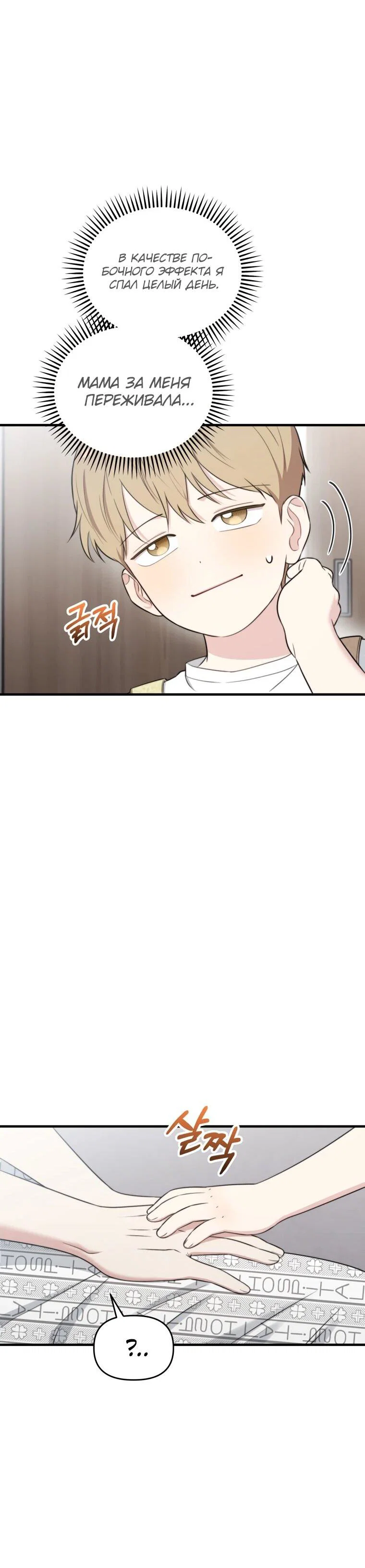 Манга Топ-звезда с рождения - Глава 44 Страница 69
