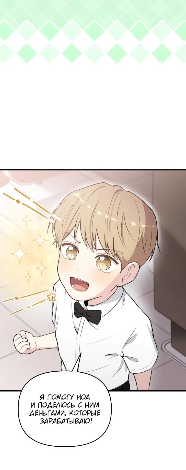 Манга Топ-звезда с рождения - Глава 44 Страница 28