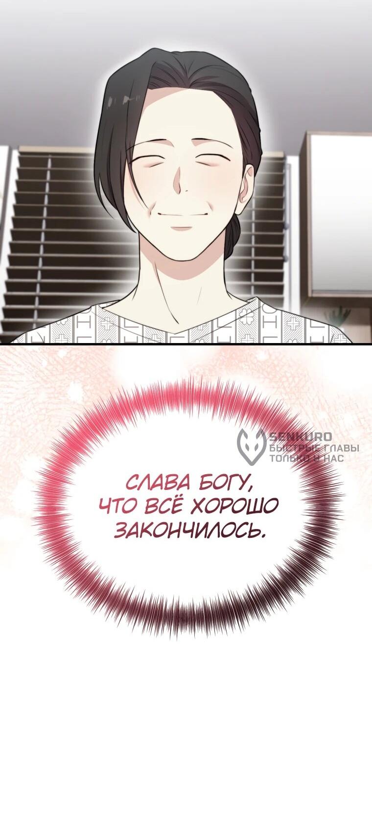 Манга Топ-звезда с рождения - Глава 44 Страница 68
