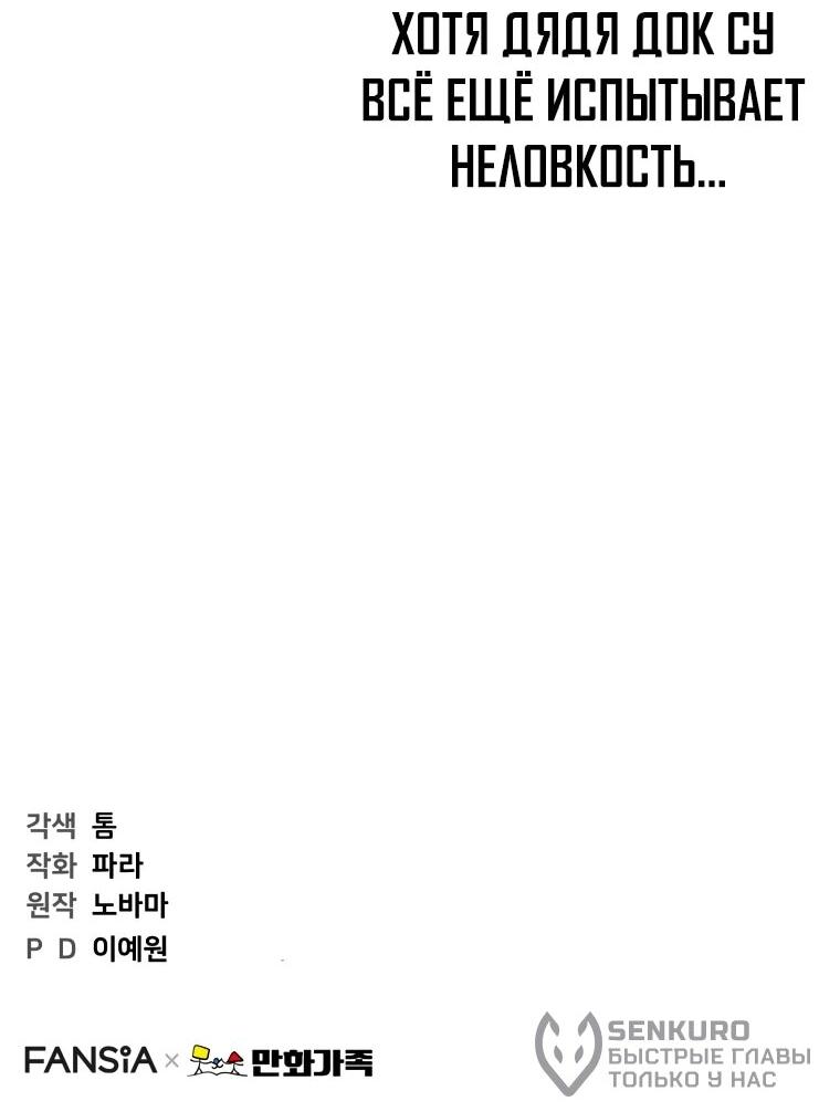 Манга Топ-звезда с рождения - Глава 44 Страница 76