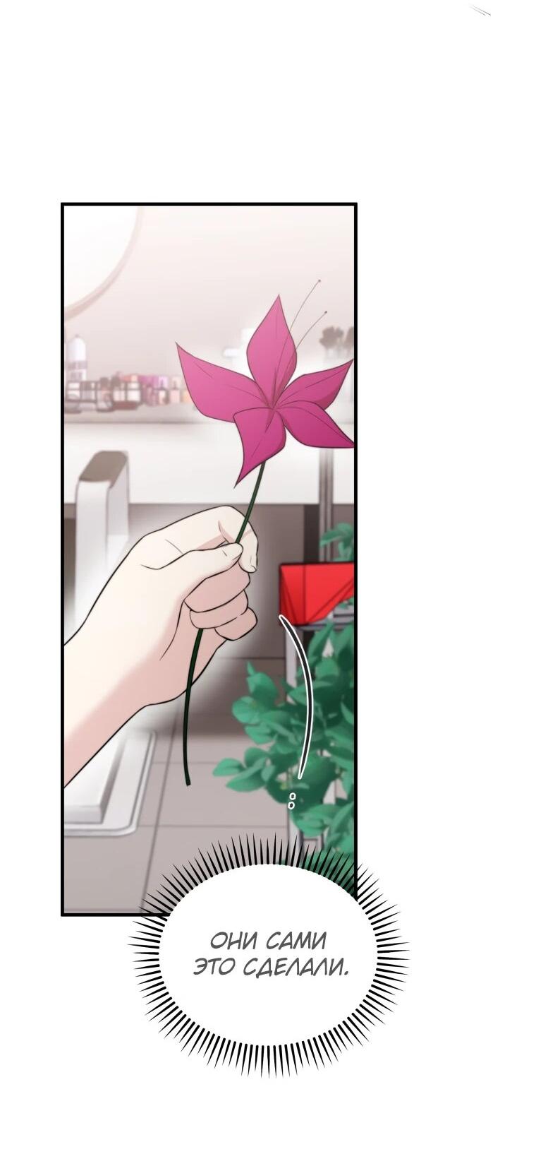 Манга Топ-звезда с рождения - Глава 44 Страница 42