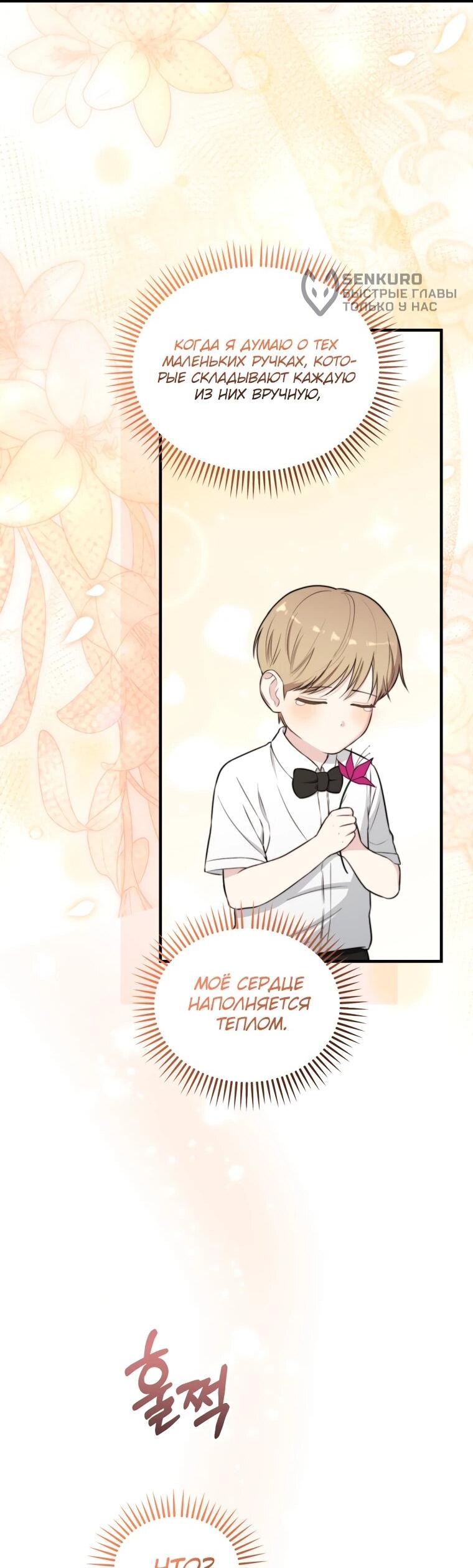 Манга Топ-звезда с рождения - Глава 44 Страница 44