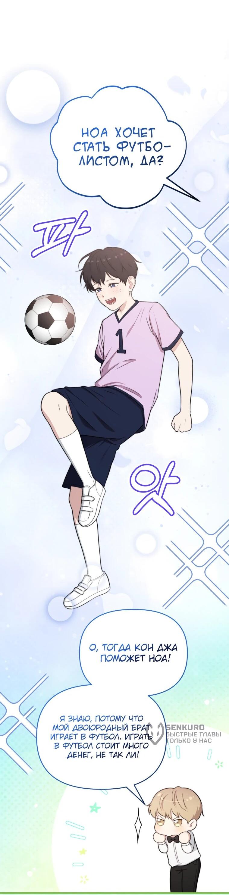 Манга Топ-звезда с рождения - Глава 44 Страница 27