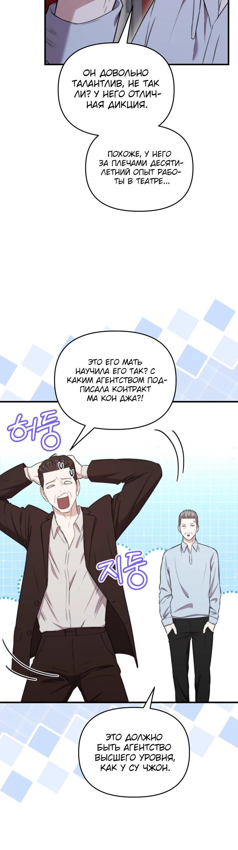 Манга Топ-звезда с рождения - Глава 44 Страница 6