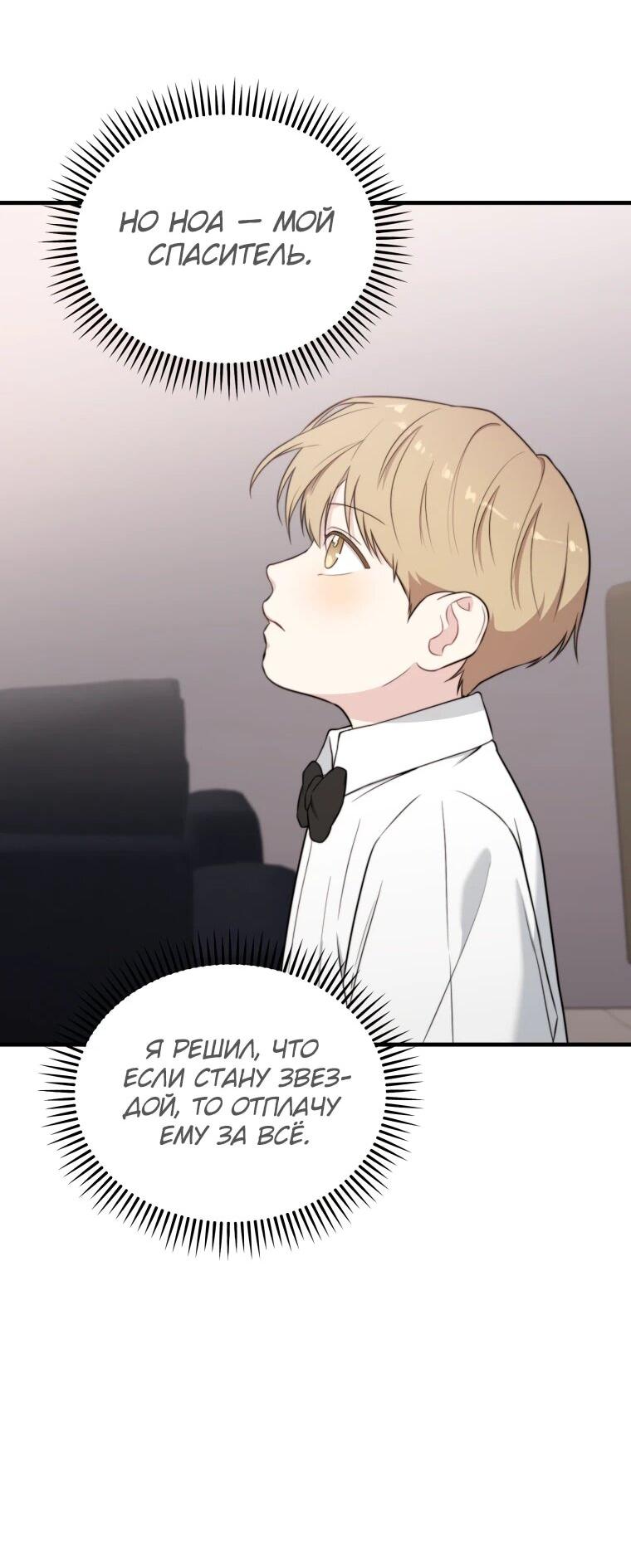 Манга Топ-звезда с рождения - Глава 44 Страница 32