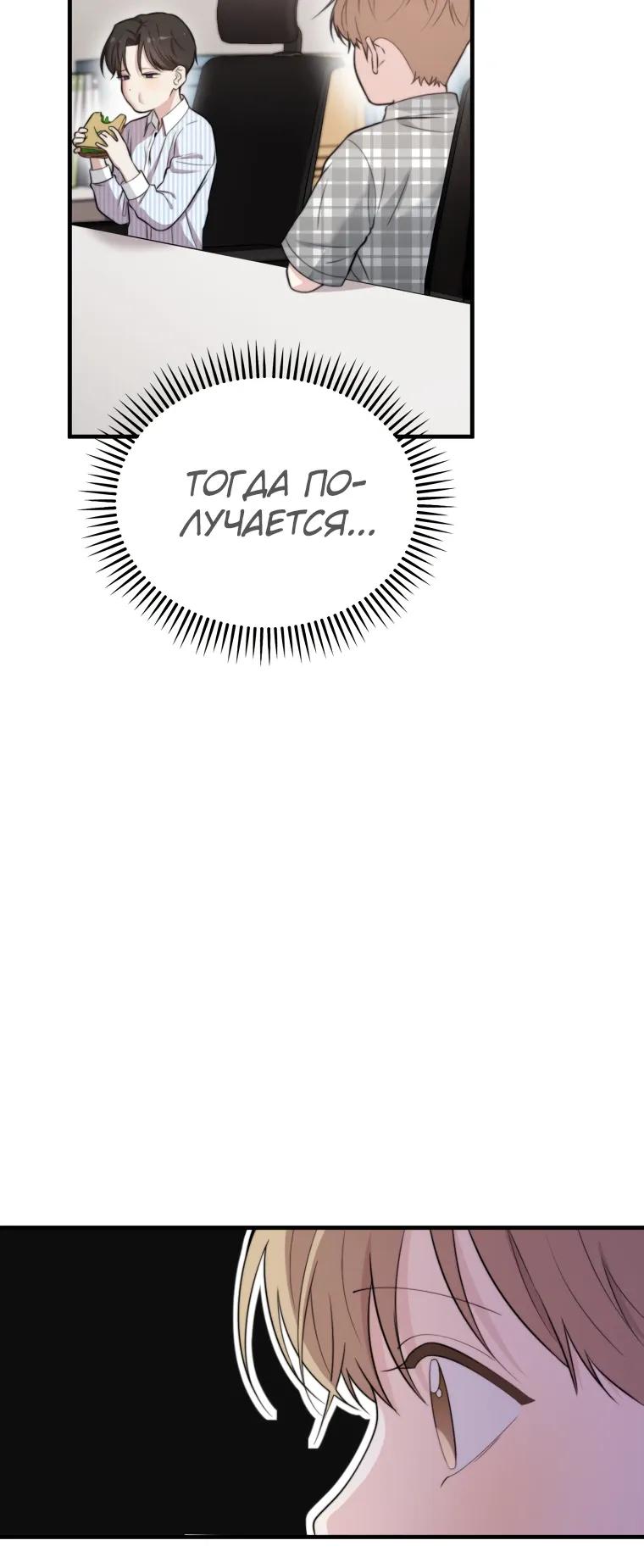 Манга Топ-звезда с рождения - Глава 46 Страница 24