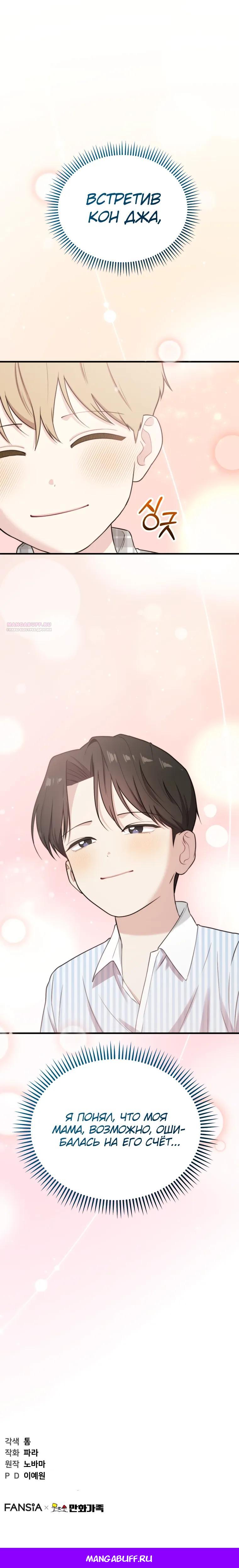 Манга Топ-звезда с рождения - Глава 46 Страница 38