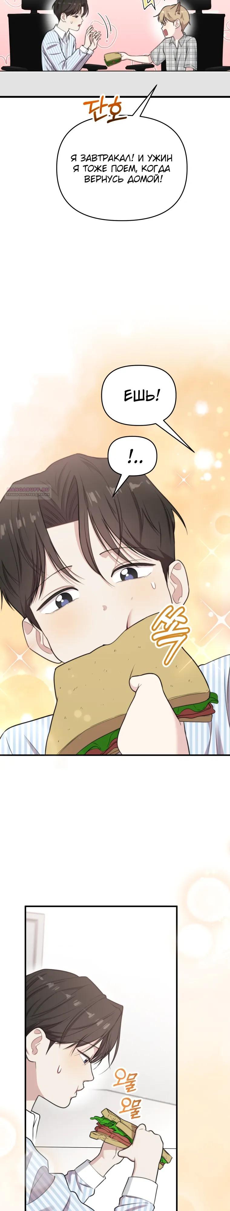 Манга Топ-звезда с рождения - Глава 46 Страница 22