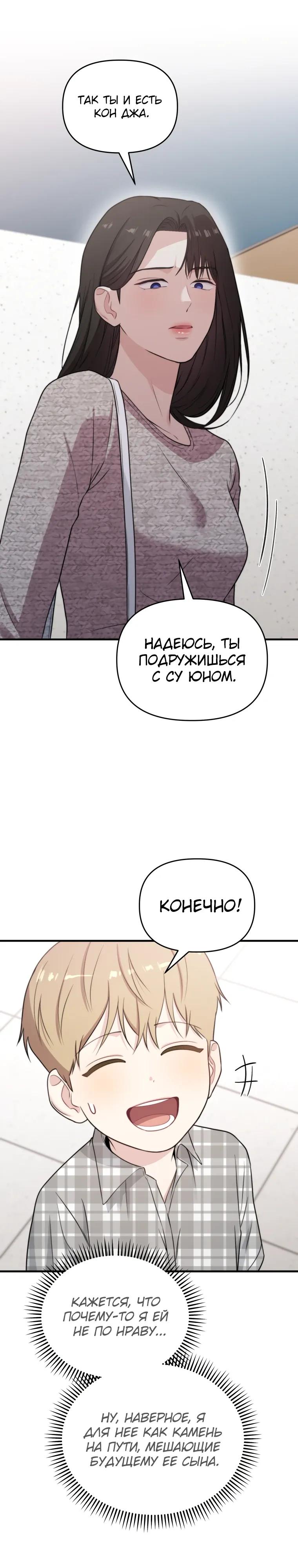 Манга Топ-звезда с рождения - Глава 46 Страница 33