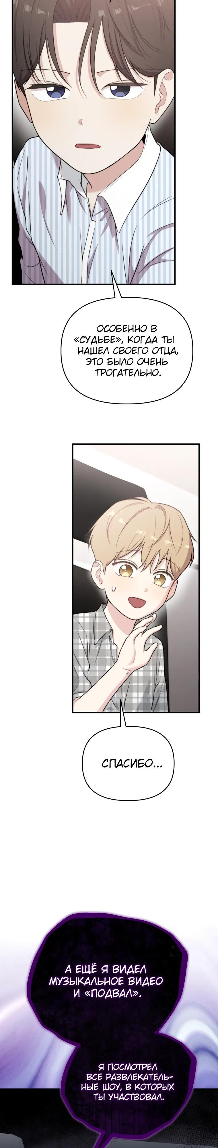 Манга Топ-звезда с рождения - Глава 46 Страница 12