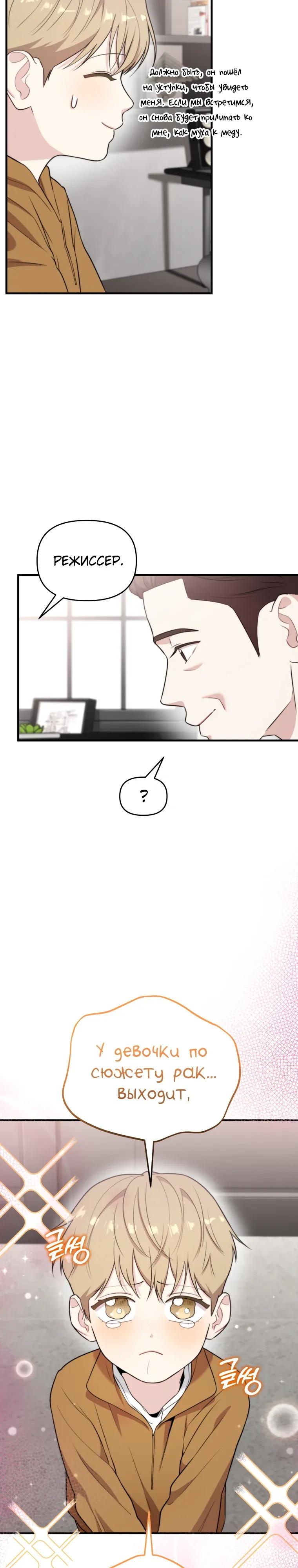 Манга Топ-звезда с рождения - Глава 46 Страница 4