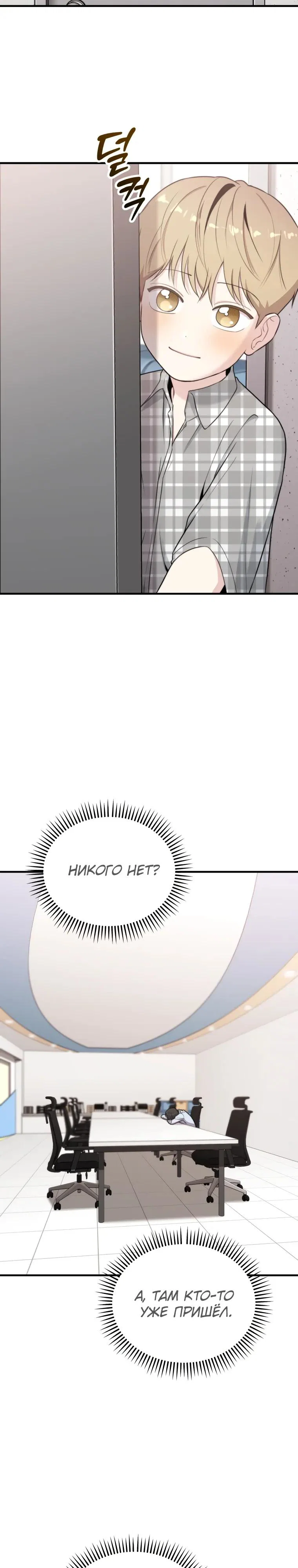 Манга Топ-звезда с рождения - Глава 46 Страница 8