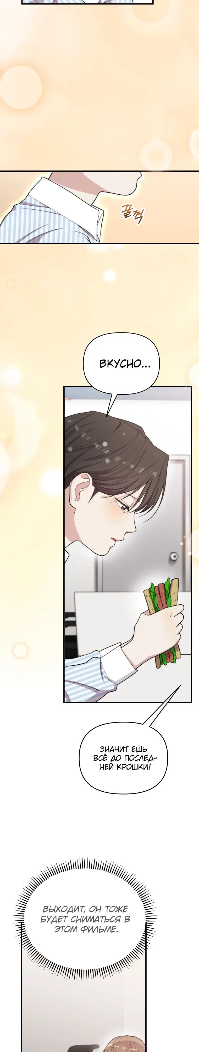 Манга Топ-звезда с рождения - Глава 46 Страница 23