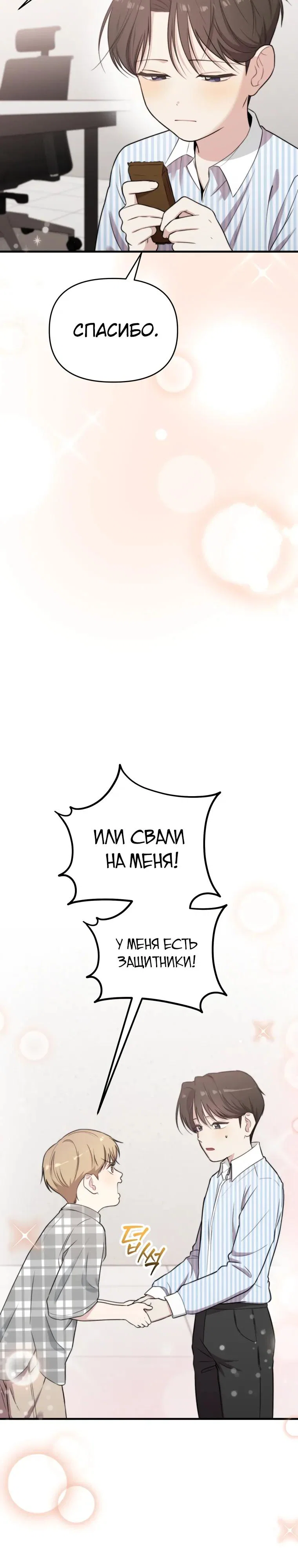 Манга Топ-звезда с рождения - Глава 46 Страница 36