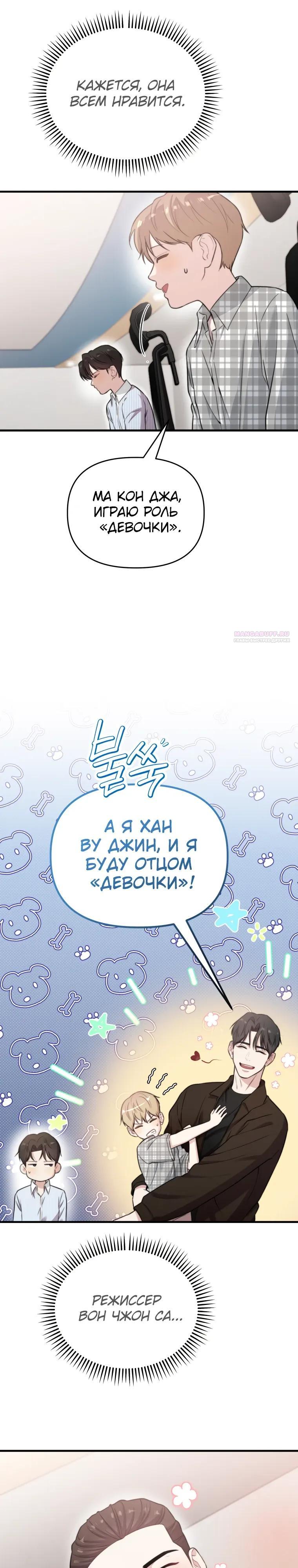 Манга Топ-звезда с рождения - Глава 46 Страница 26