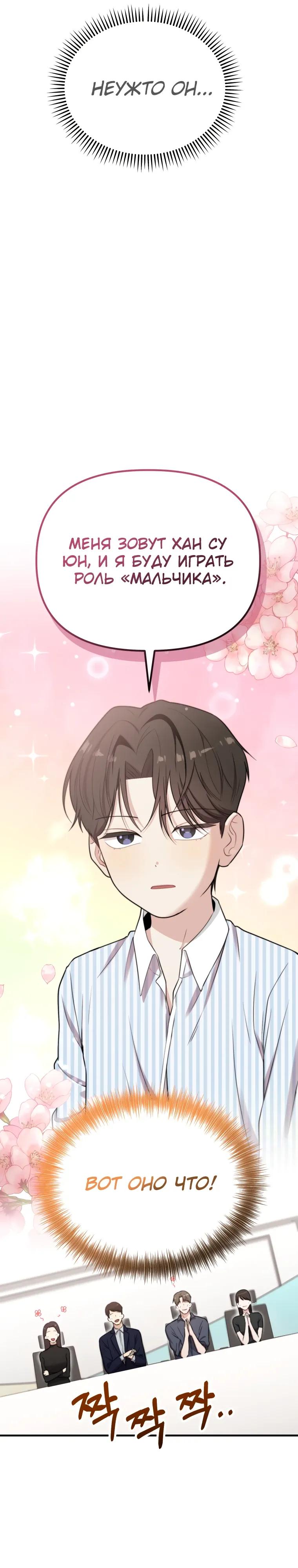 Манга Топ-звезда с рождения - Глава 46 Страница 25