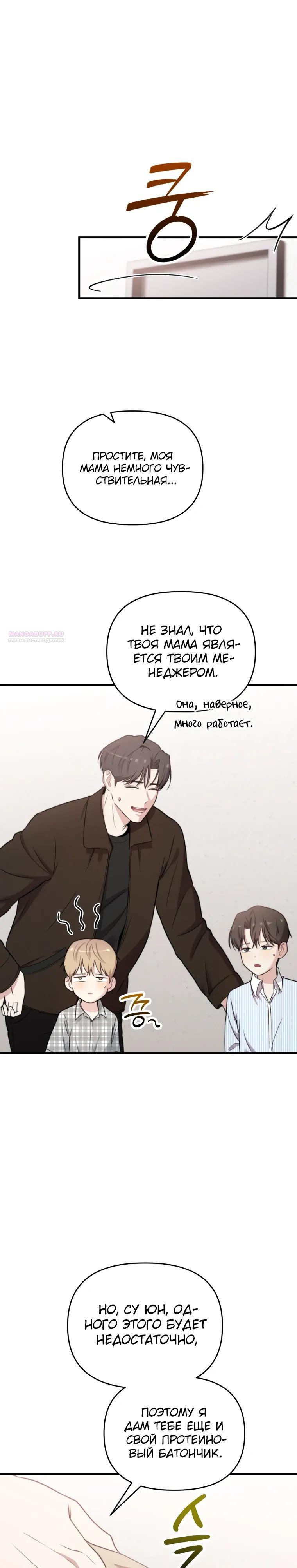 Манга Топ-звезда с рождения - Глава 46 Страница 34