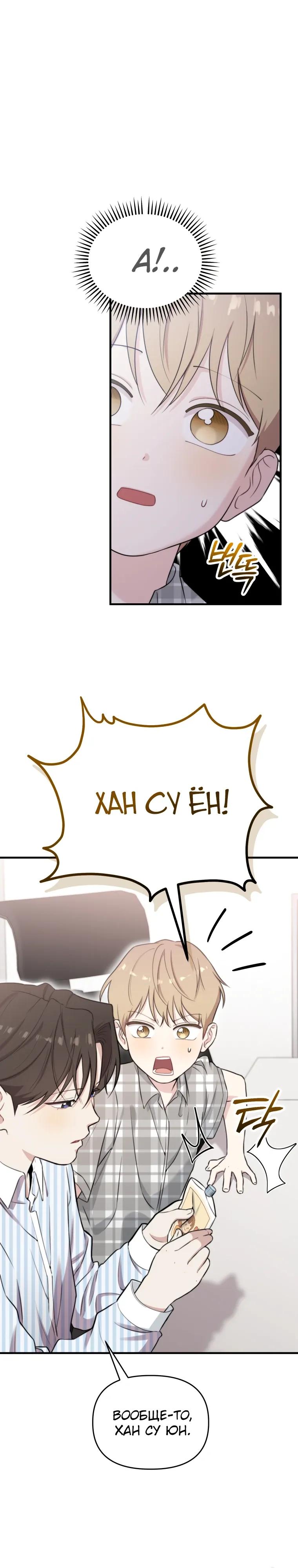 Манга Топ-звезда с рождения - Глава 46 Страница 15