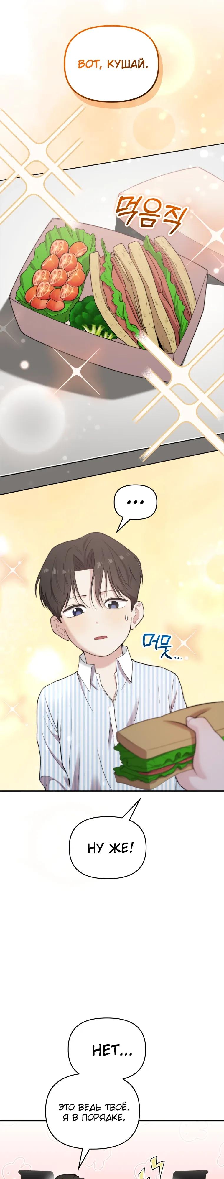 Манга Топ-звезда с рождения - Глава 46 Страница 21