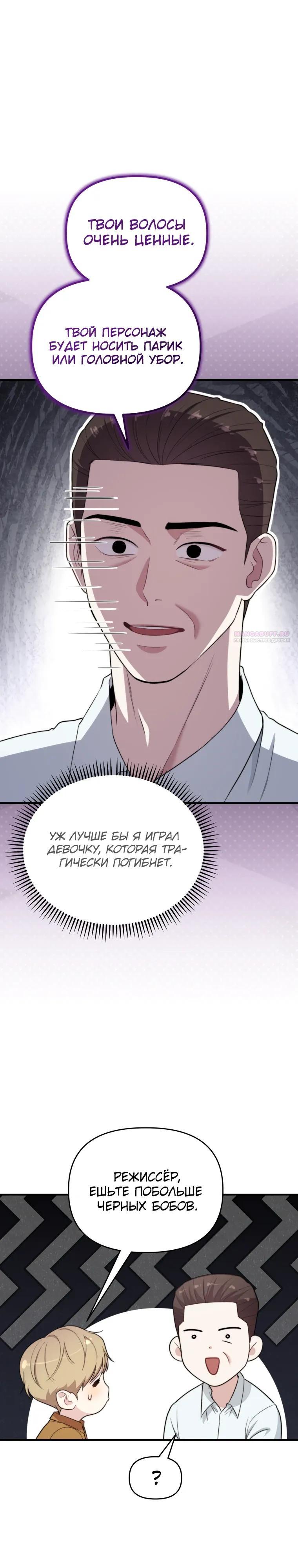 Манга Топ-звезда с рождения - Глава 46 Страница 6