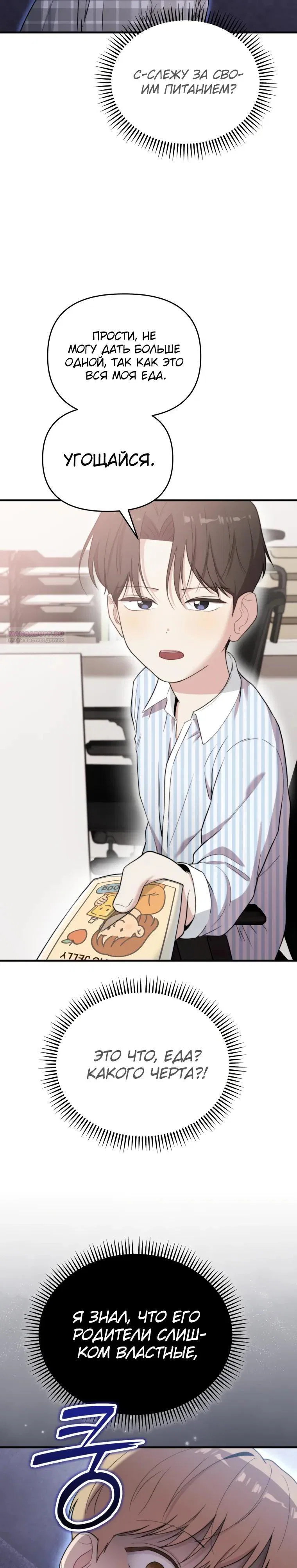 Манга Топ-звезда с рождения - Глава 46 Страница 18
