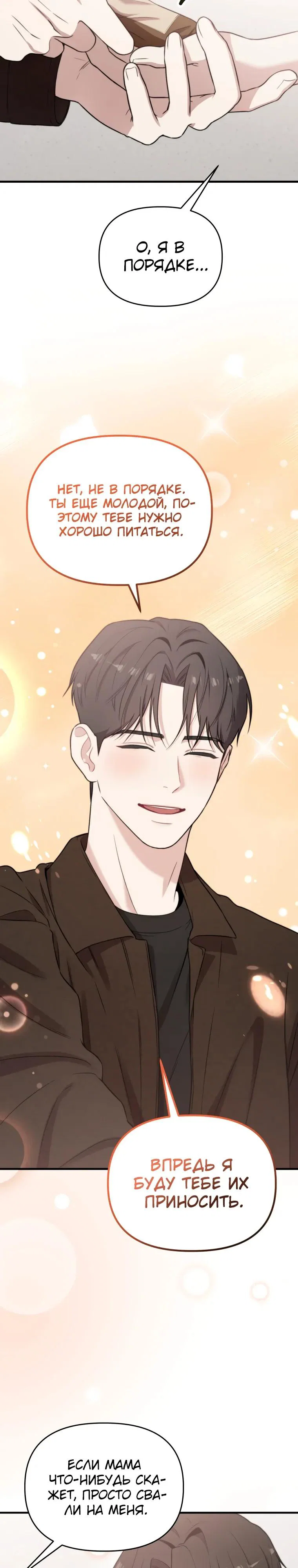 Манга Топ-звезда с рождения - Глава 46 Страница 35