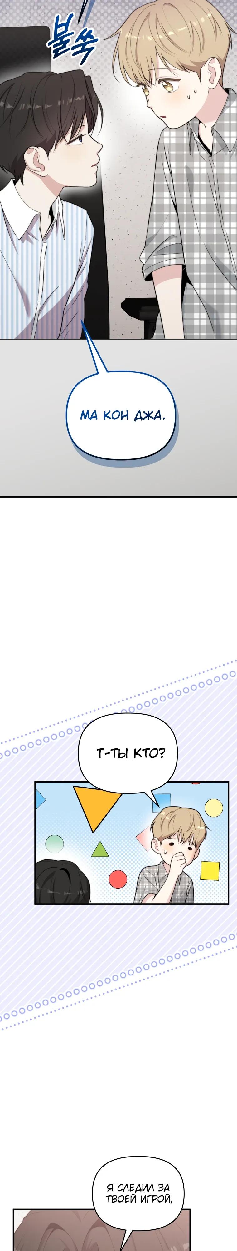 Манга Топ-звезда с рождения - Глава 46 Страница 11